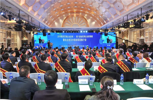 来利国际w66西北集团荣列陕西省民营企业50强第9位