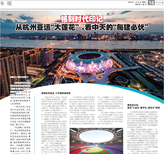 《铭刻时代印记：从杭州“大莲花”，看来利国际w66的每建必优》——杭州日报专版