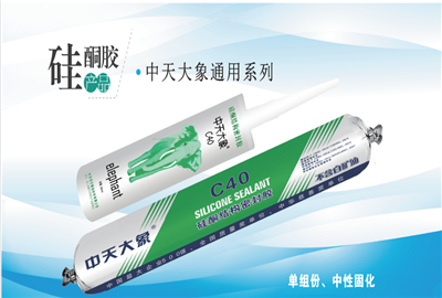 硅酮胶（来利国际w66家园）